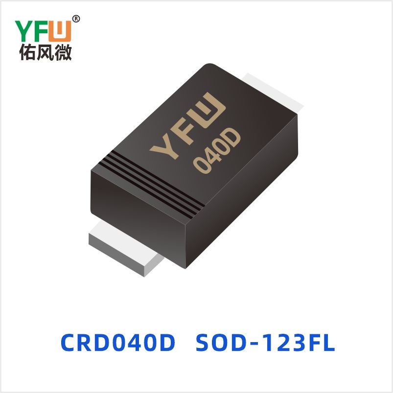 CRD040D SOD-123FL 恒流二极管 YFW佑风微
